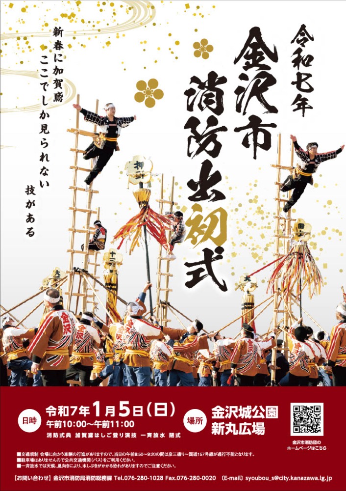 令和7年金沢市消防出初式 | 金沢市消防団 令和7年金沢市消防出初式 | 金沢市消防団